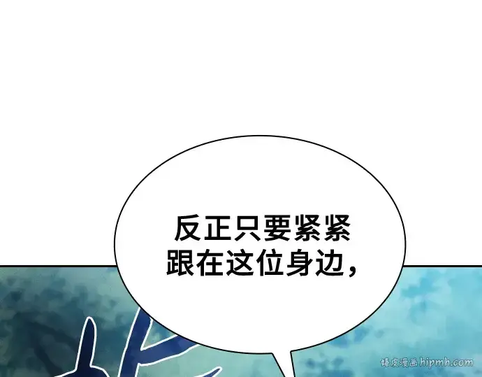 《皇家学院的天才剑豪》第87话图192