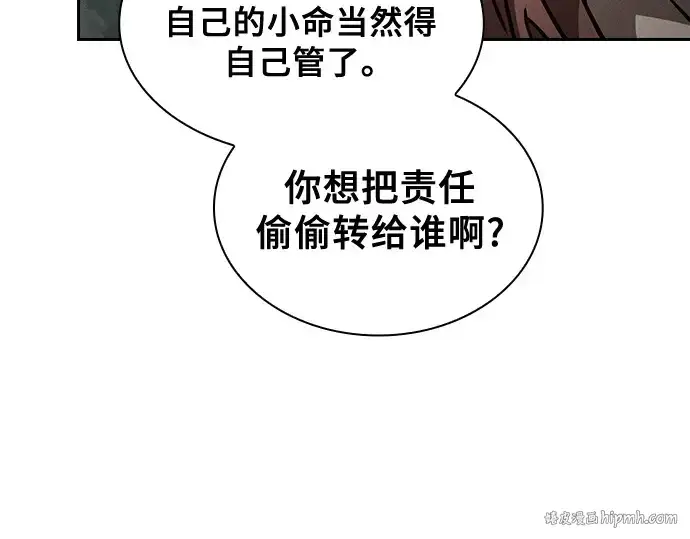 《皇家学院的天才剑豪》第87话图200