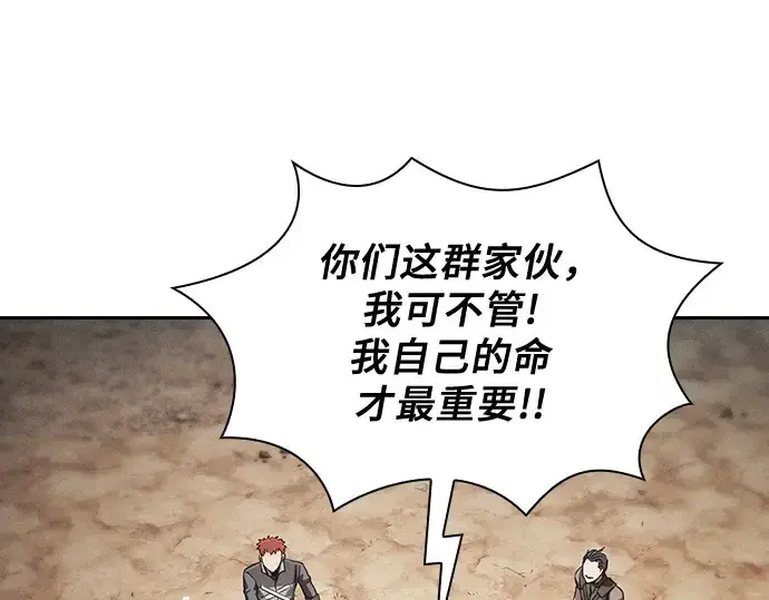 《皇家学院的天才剑豪》第87话图201