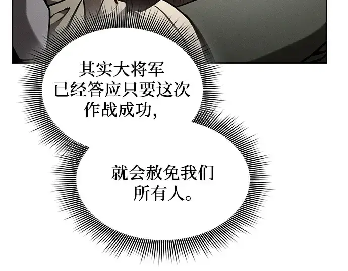 《皇家学院的天才剑豪》第87话图207