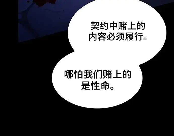 《皇家学院的天才剑豪》第87话图21