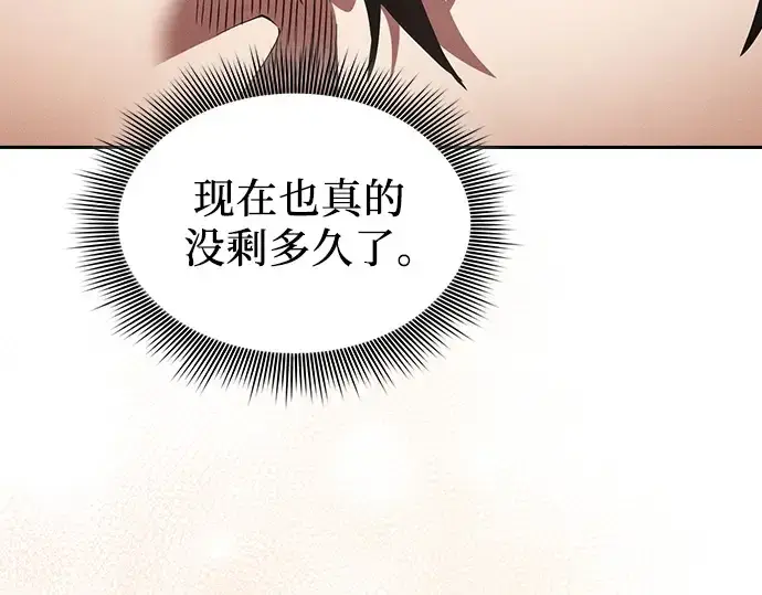 《皇家学院的天才剑豪》第87话图210
