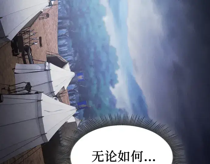 《皇家学院的天才剑豪》第87话图217