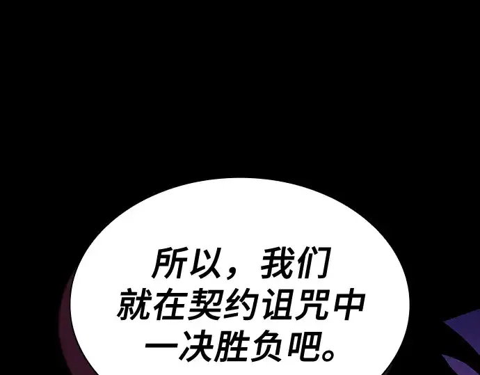 《皇家学院的天才剑豪》第87话图22