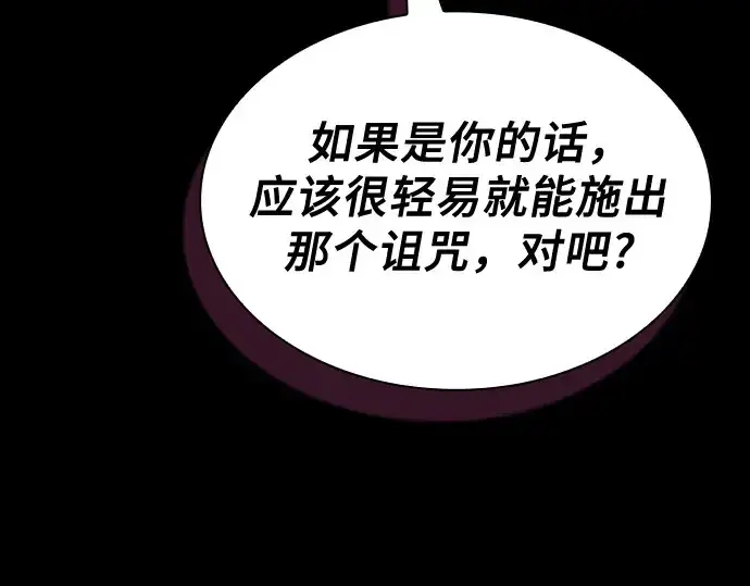 《皇家学院的天才剑豪》第87话图25