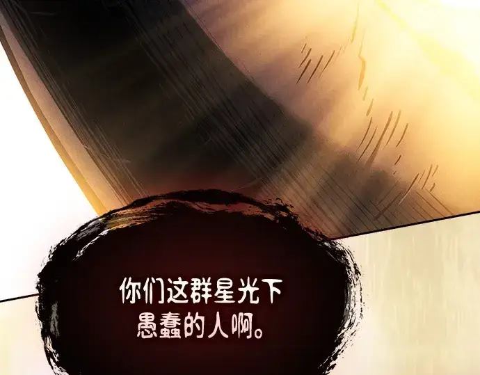 《皇家学院的天才剑豪》第87话图268