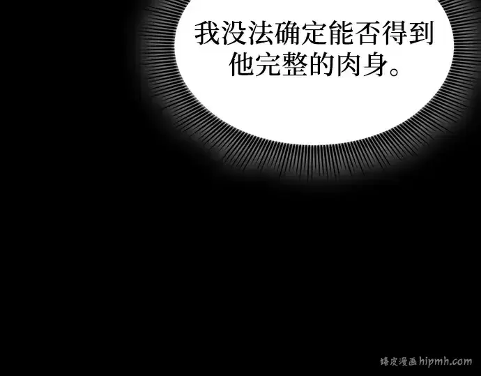 《皇家学院的天才剑豪》第87话图32