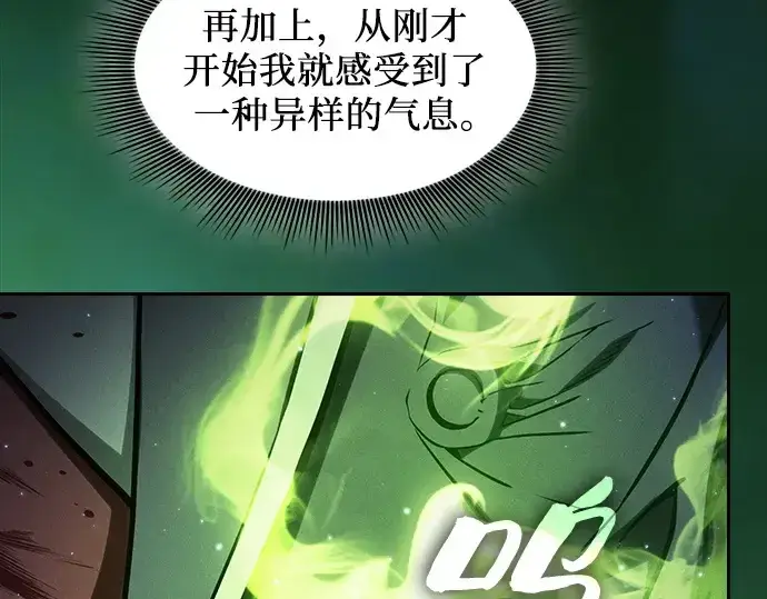 《皇家学院的天才剑豪》第87话图37