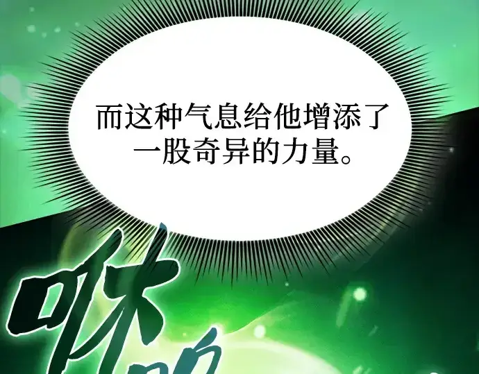 《皇家学院的天才剑豪》第87话图39