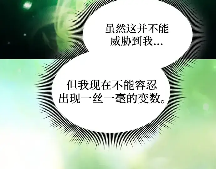 《皇家学院的天才剑豪》第87话图41