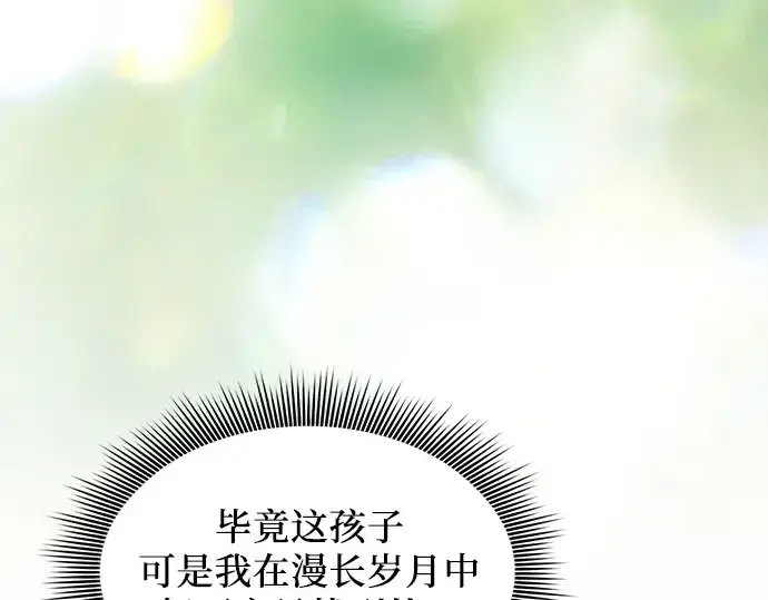 《皇家学院的天才剑豪》第87话图42