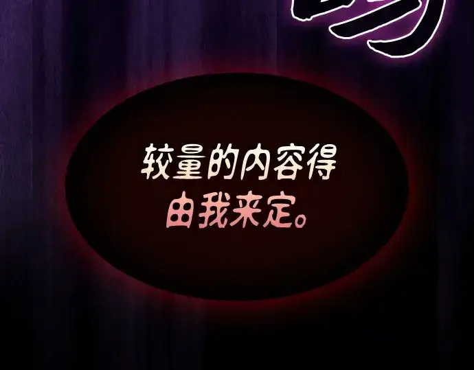 《皇家学院的天才剑豪》第87话图58