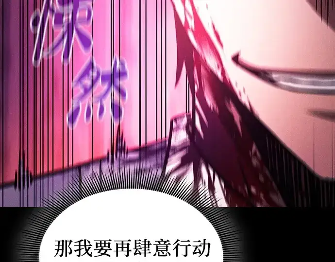 《皇家学院的天才剑豪》第87话图66