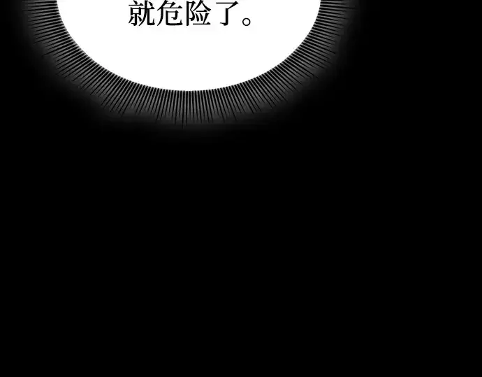 《皇家学院的天才剑豪》第87话图67