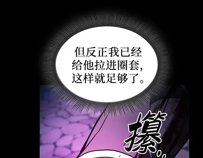 《皇家学院的天才剑豪》第87话图68