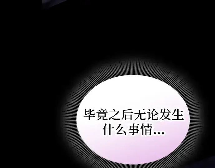 《皇家学院的天才剑豪》第87话图70