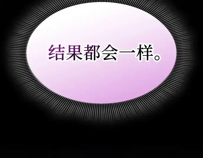 《皇家学院的天才剑豪》第87话图74