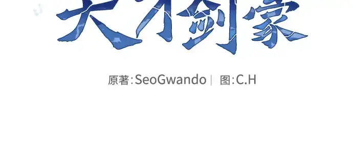 《皇家学院的天才剑豪》第87话图77