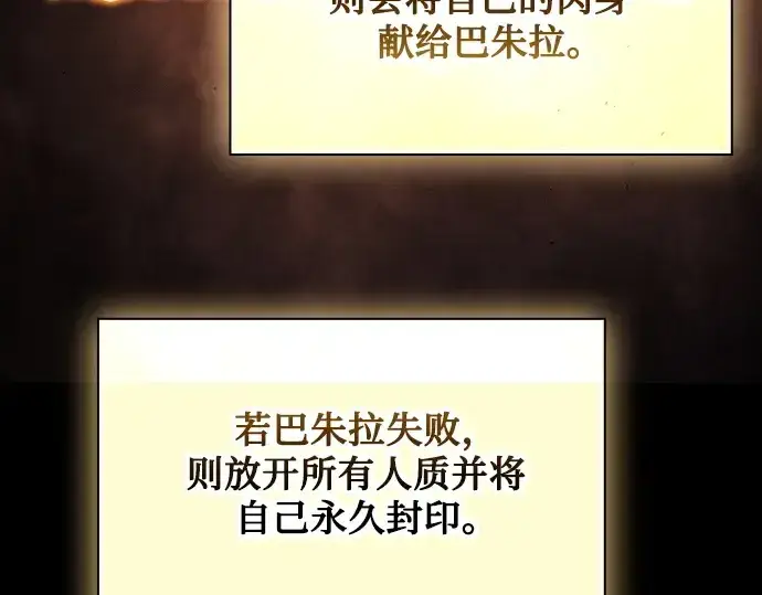 《皇家学院的天才剑豪》第87话图92