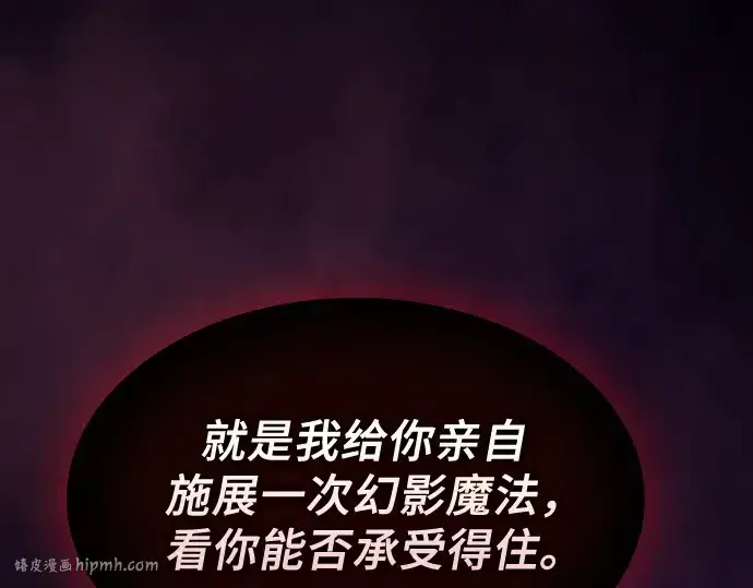 《皇家学院的天才剑豪》第87话图96