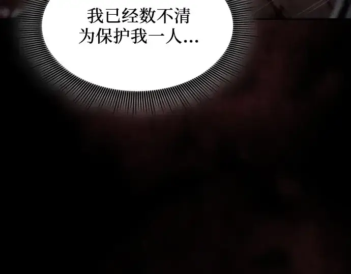 《皇家学院的天才剑豪》第88话图220