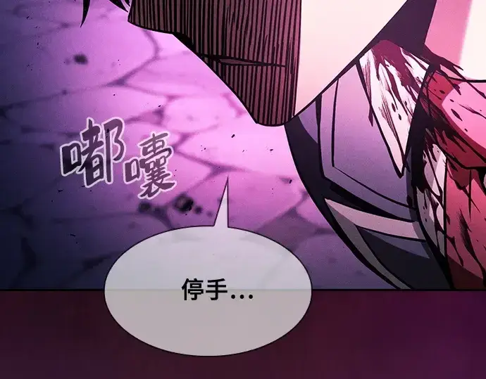 《皇家学院的天才剑豪》第88话图243