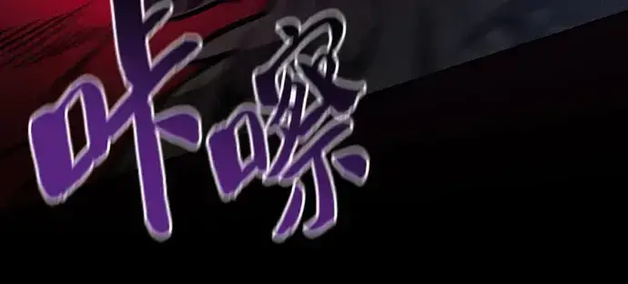 《皇家学院的天才剑豪》第88话图258