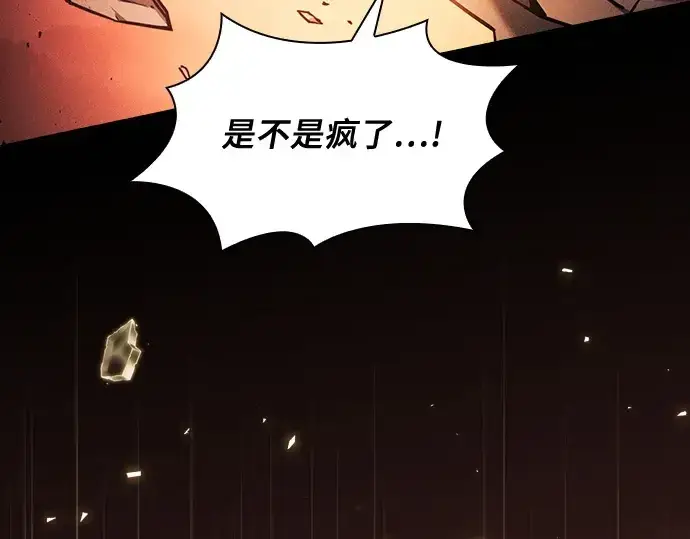 《皇家学院的天才剑豪》第88话图71