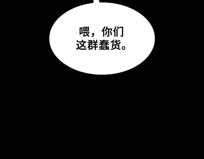 《皇家学院的天才剑豪》第88话图83