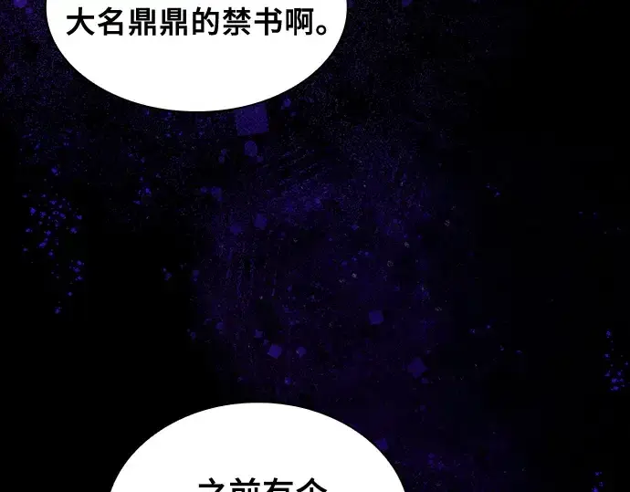 《皇家学院的天才剑豪》第89话图153
