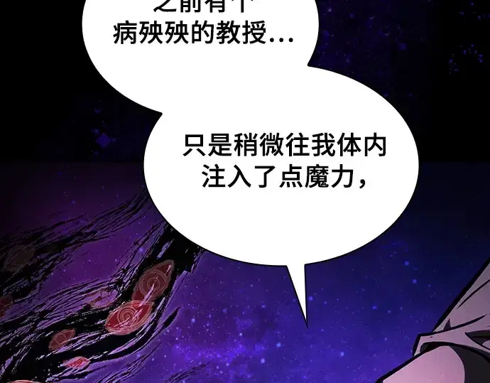 《皇家学院的天才剑豪》第89话图154