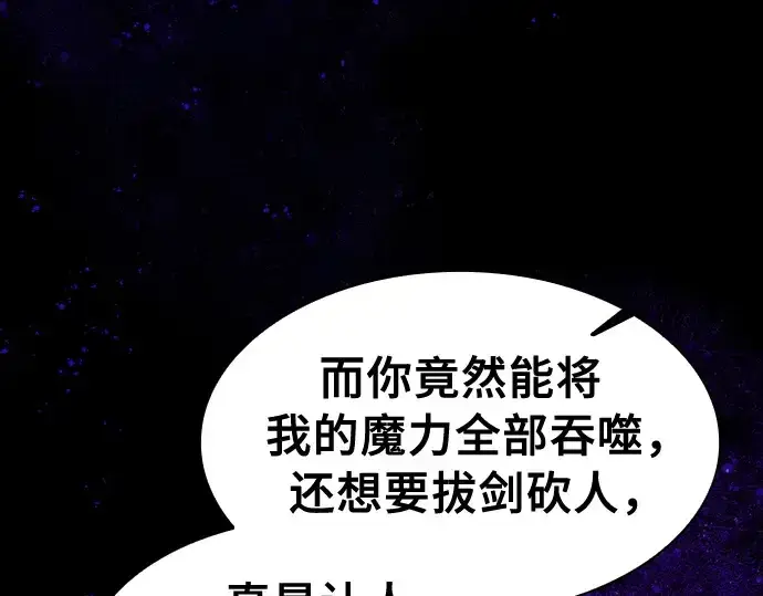 《皇家学院的天才剑豪》第89话图157