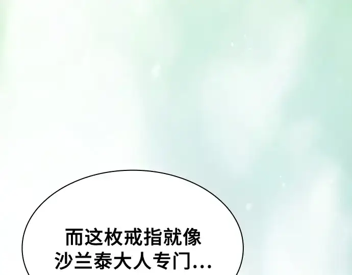 《皇家学院的天才剑豪》第89话图185