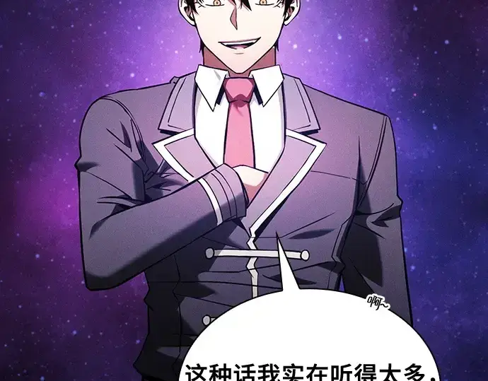 《皇家学院的天才剑豪》第89话图268