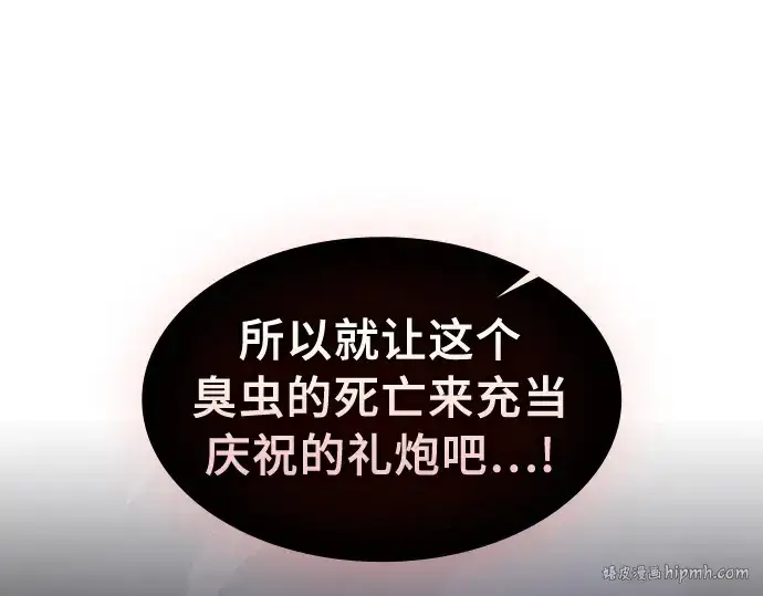 《皇家学院的天才剑豪》第89话图72