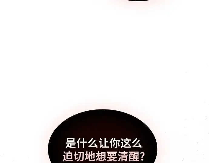 《皇家学院的天才剑豪》第89话图79