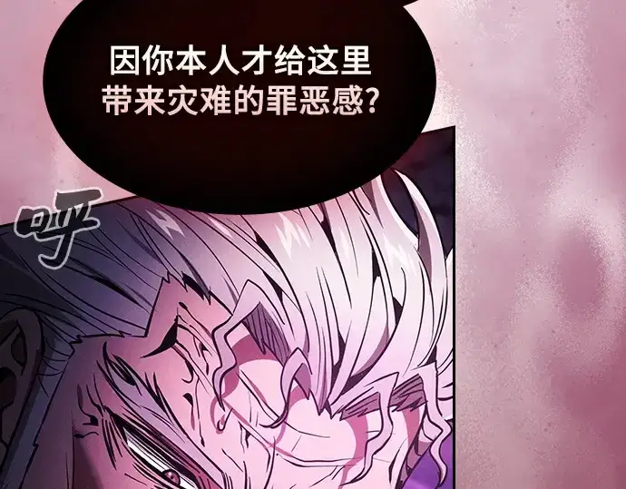 《皇家学院的天才剑豪》第89话图82