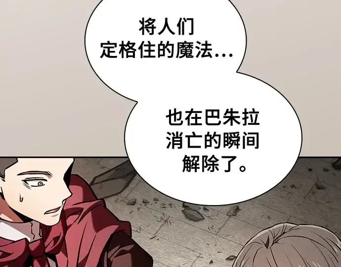 《皇家学院的天才剑豪》第90话图113