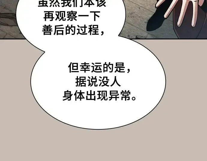 《皇家学院的天才剑豪》第90话图115