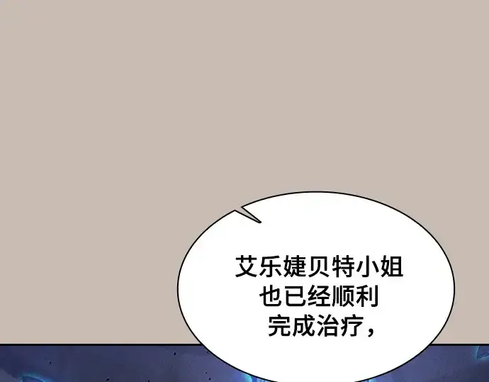 《皇家学院的天才剑豪》第90话图116