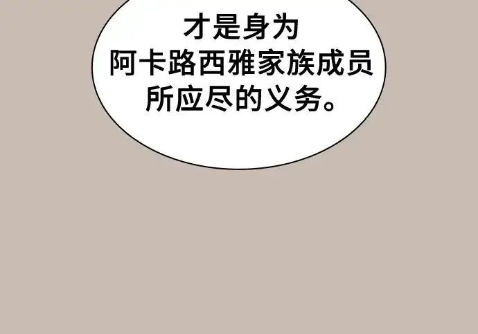 《皇家学院的天才剑豪》第90话图123