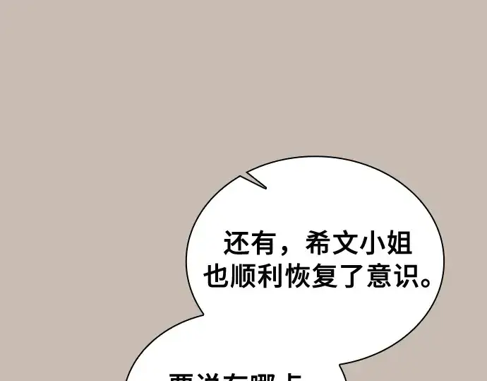 《皇家学院的天才剑豪》第90话图124