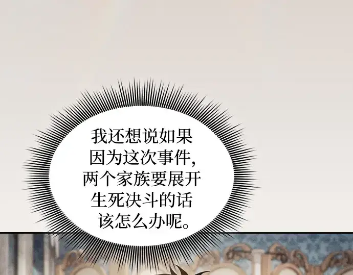 《皇家学院的天才剑豪》第90话图133