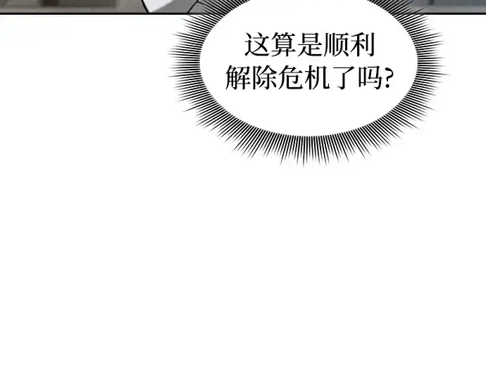 《皇家学院的天才剑豪》第90话图135