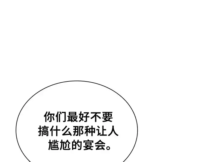 《皇家学院的天才剑豪》第90话图138
