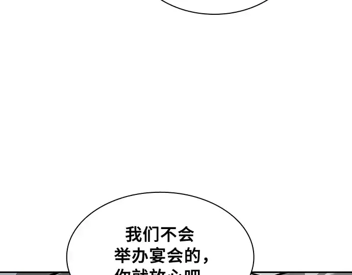 《皇家学院的天才剑豪》第90话图141