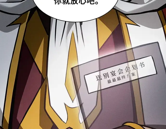 《皇家学院的天才剑豪》第90话图142