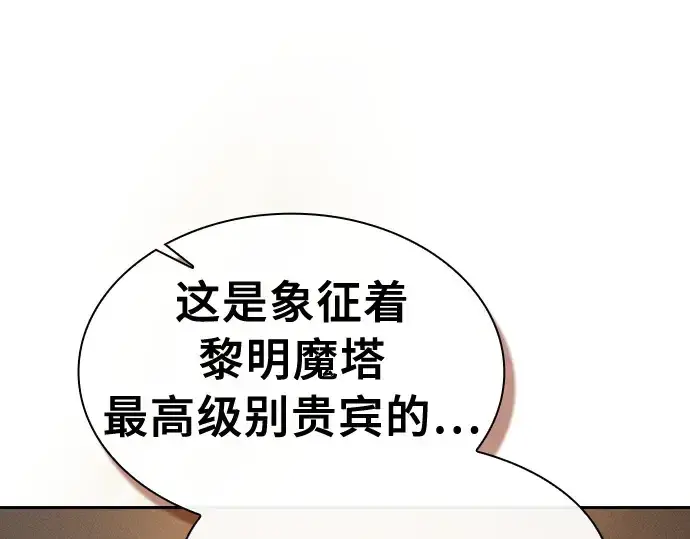 《皇家学院的天才剑豪》第90话图149
