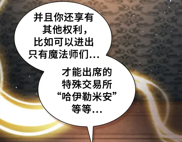 《皇家学院的天才剑豪》第90话图154