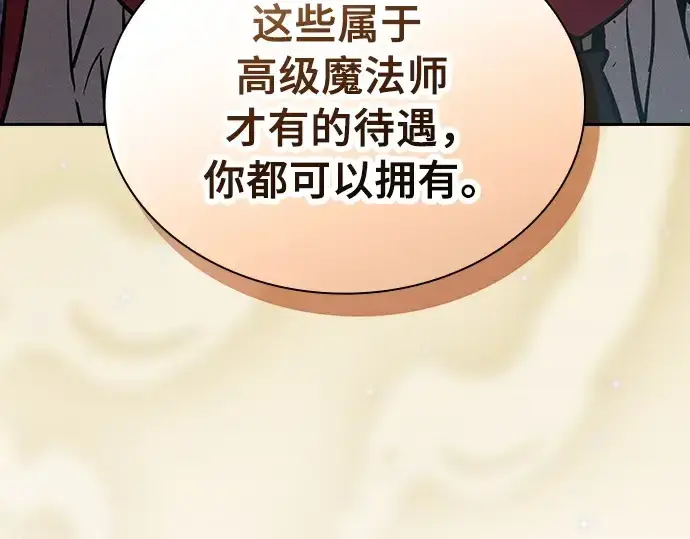 《皇家学院的天才剑豪》第90话图157